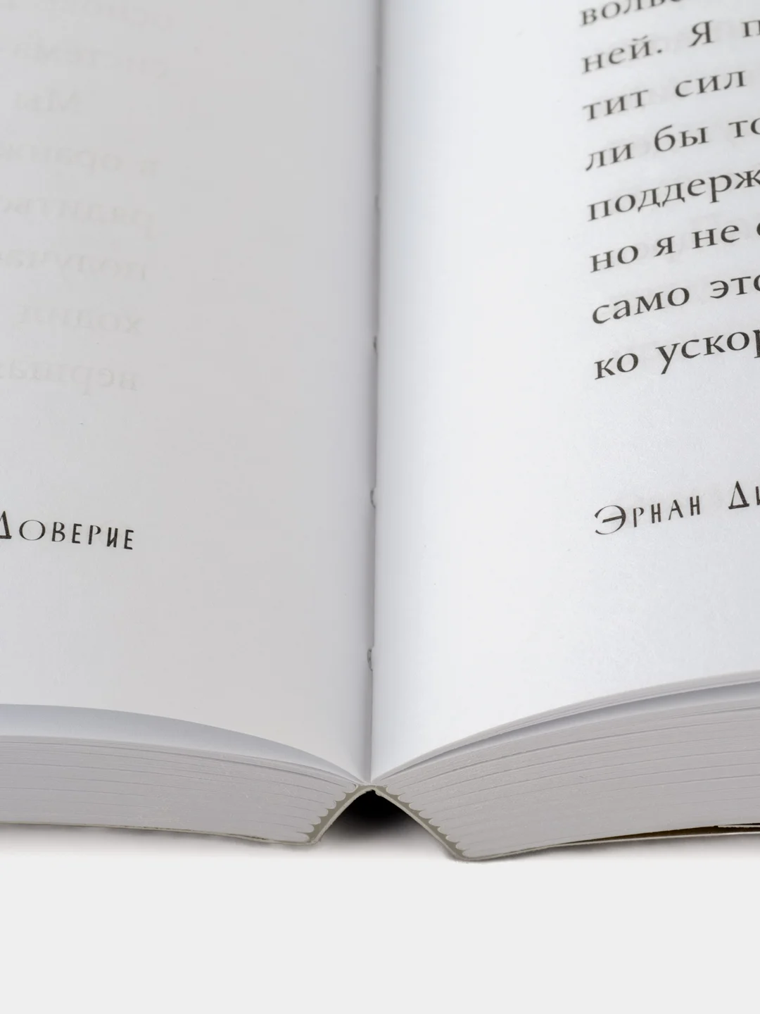 Доверие