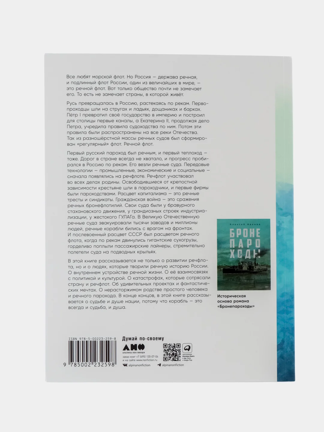 Речфлот: История речного флота Российской империи и Советского Союза