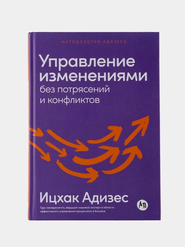 Управление изменениями без потрясений и конфликтов