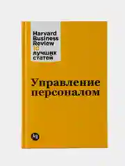 Управление персоналом
