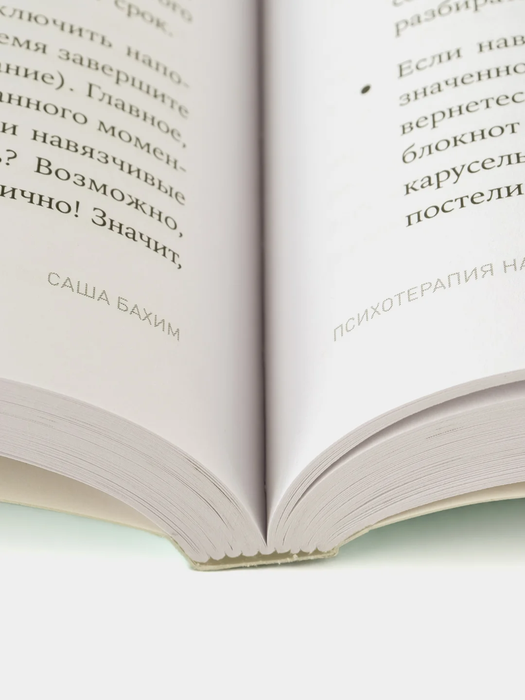 Психотерапия на каждый день