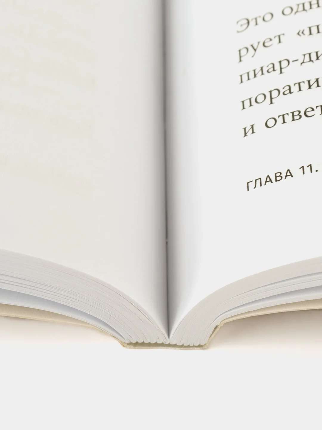 Я спрашиваю  мне отвечают: Инструменты искусного диалога