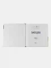 Большая книга приключений Конни. Эмоции
