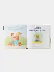Большая книга приключений Конни. Эмоции