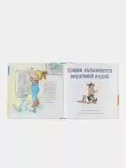 Большая книга приключений Конни. Хобби