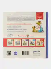 Большая книга приключений Конни. Полезные привычки