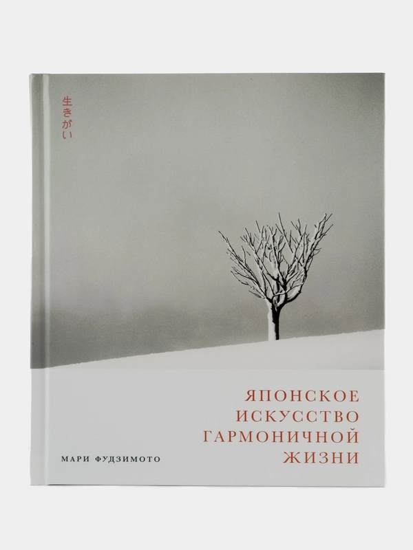 Японское искусство гармоничной жизни