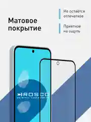 Белый стекло для Samsung Galaxy A55 5G/A35 5G защитное ROSCO, олеофобное, матовое, антишпион