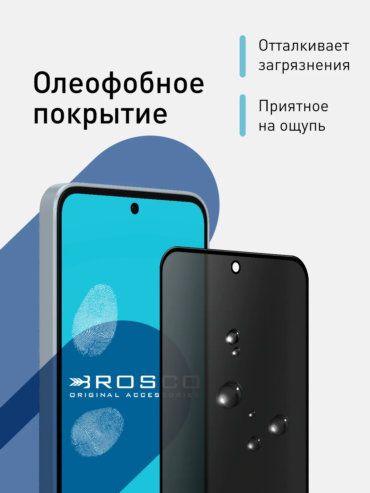 Прозрачный стекло для Samsung Galaxy A55 5G/A35 5G защитное ROSCO, олеофобное, матовое, антишпион