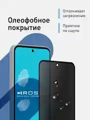Прозрачный стекло для Samsung Galaxy A55 5G/A35 5G защитное ROSCO, олеофобное, матовое, антишпион