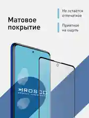 Стекло ROSCO для Xiaomi Poco X3/ NFC/ Pro/ GT/ F3/ M4 Pro 5G/ X4 Pro 5G матовое антишпион