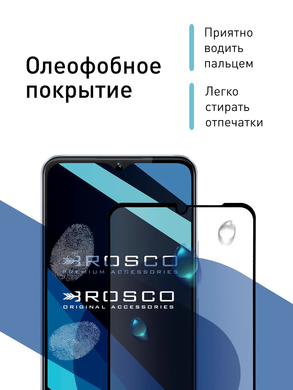 Прозрачный стекло для Vivo Y17s, Samsung Galaxy A12 / A23, Oppo A18 защитное олеофобное ROSCO, рамка