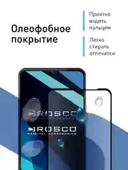 Прозрачный стекло для Vivo Y17s, Samsung Galaxy A12 / A23, Oppo A18 защитное олеофобное ROSCO, рамка