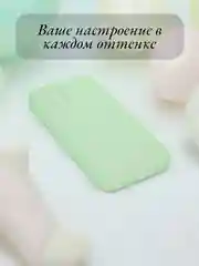 Мятный чехол на iPhone 6, 6S, 7, 8, SE 2020, 7 Plus, 8 Plus, X, XS, XS Max, XR, 11, 11 Pro, 11 Pro Max, 12