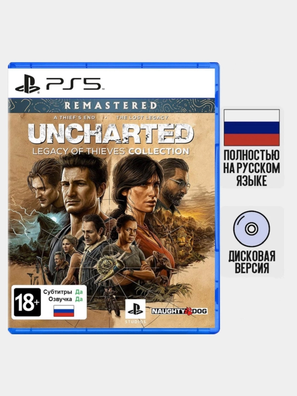 Игра Uncharted: Legacy of Thieves Collection PS5, диск на PS5, игры на PS5, Русская версия