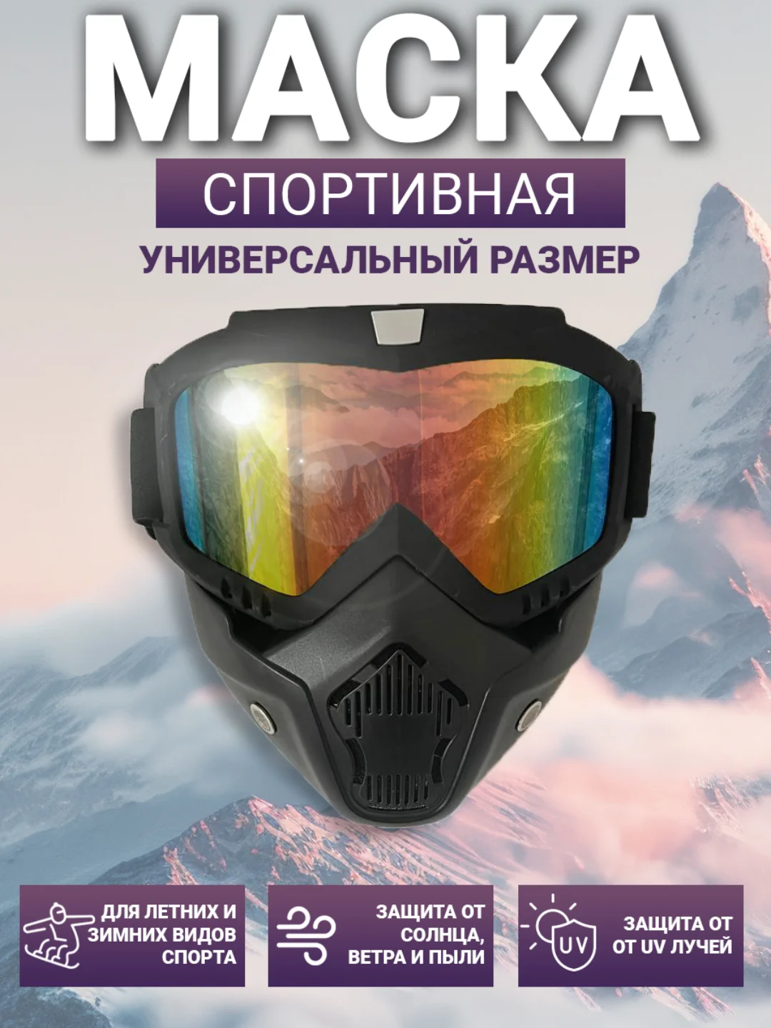 Маска горнолыжная, для сноуборда, для мотокросса, очки маска, горнолыжная маска