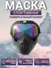 Маска горнолыжная, для сноуборда, для мотокросса, очки маска, горнолыжная маска