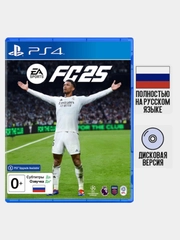 Игра Fifa 25 PS4, диск на PS4, диск на PS5, игры на PS4, Русская версия, FC25, FIFA25