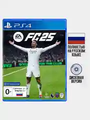Игра Fifa 25 PS4, диск на PS4, диск на PS5, игры на PS4, Русская версия, FC25, FIFA25