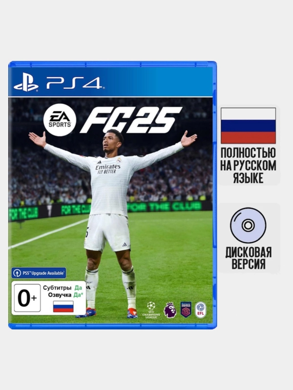 Игра Fifa 25 PS4, диск на PS4, диск на PS5, игры на PS4, Русская версия, FC25, FIFA25