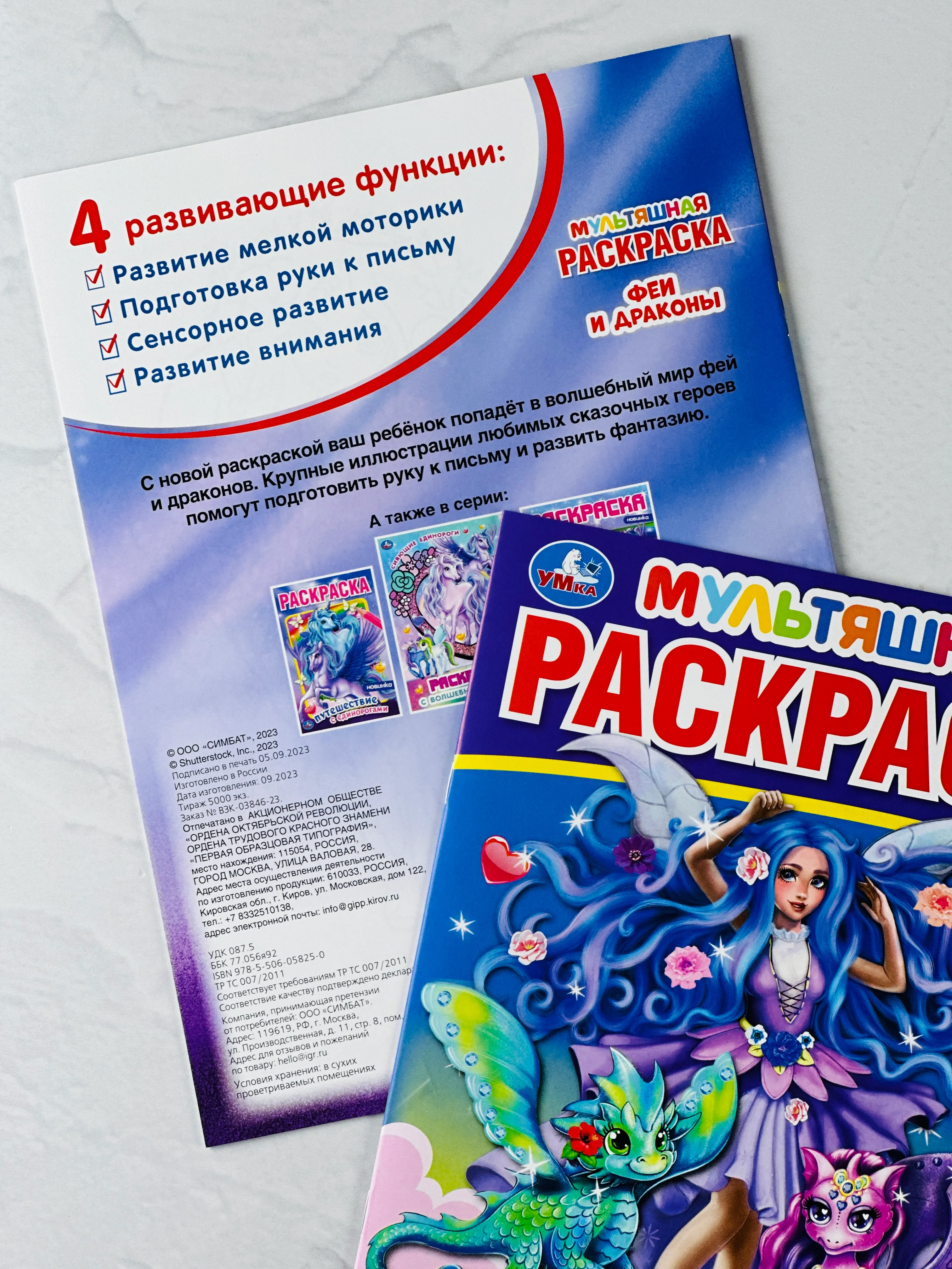 Первая мультяшная раскраска феи драконы 16 страниц дино динозавр магия волшебство