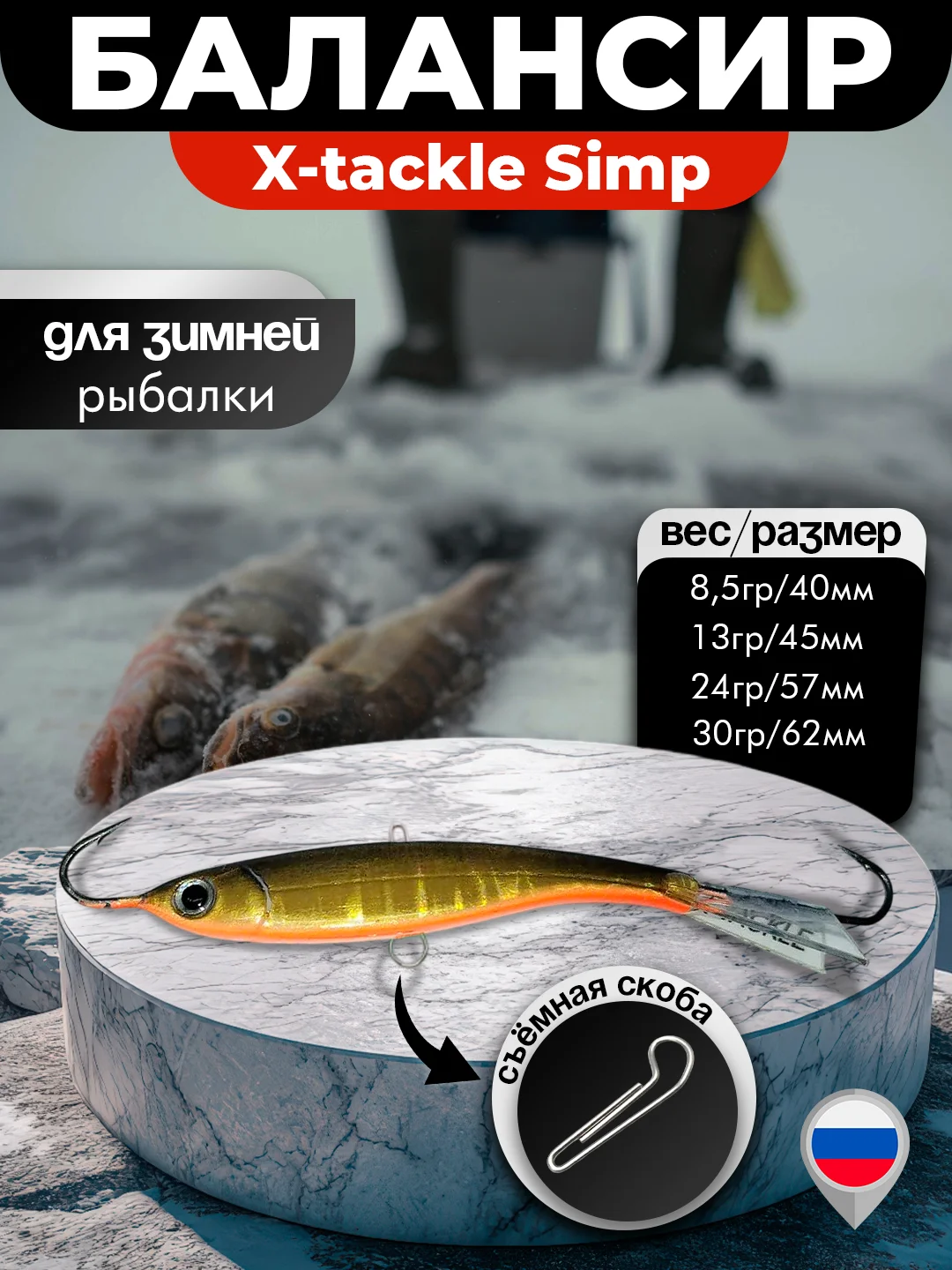 Золотой балансир X-tackle Simp для зимней рыбалки для зимнего блеснения