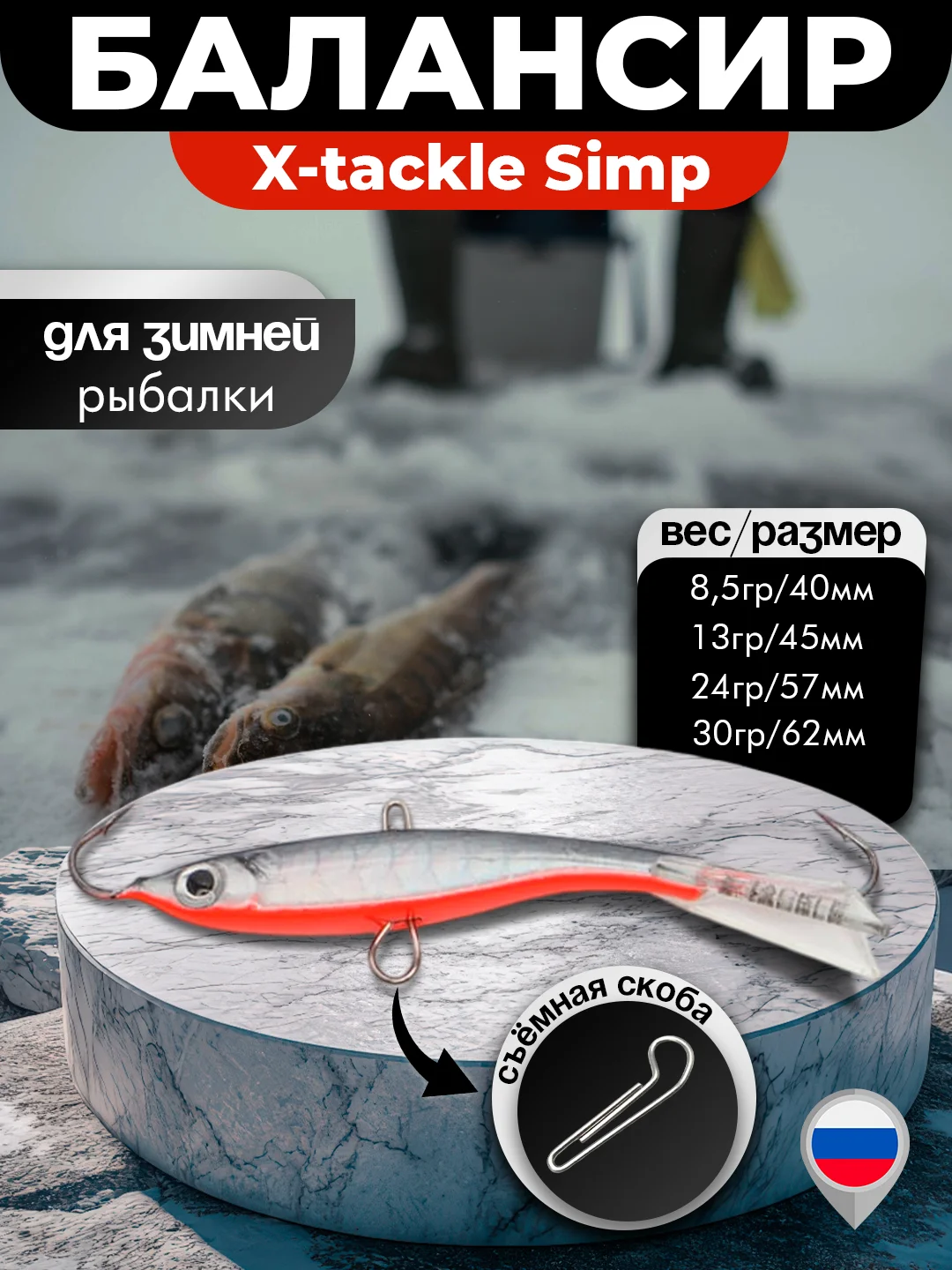 Серебряный балансир X-tackle Simp для зимней рыбалки для зимнего блеснения