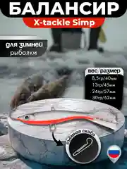Серебряный балансир X-tackle Simp для зимней рыбалки для зимнего блеснения