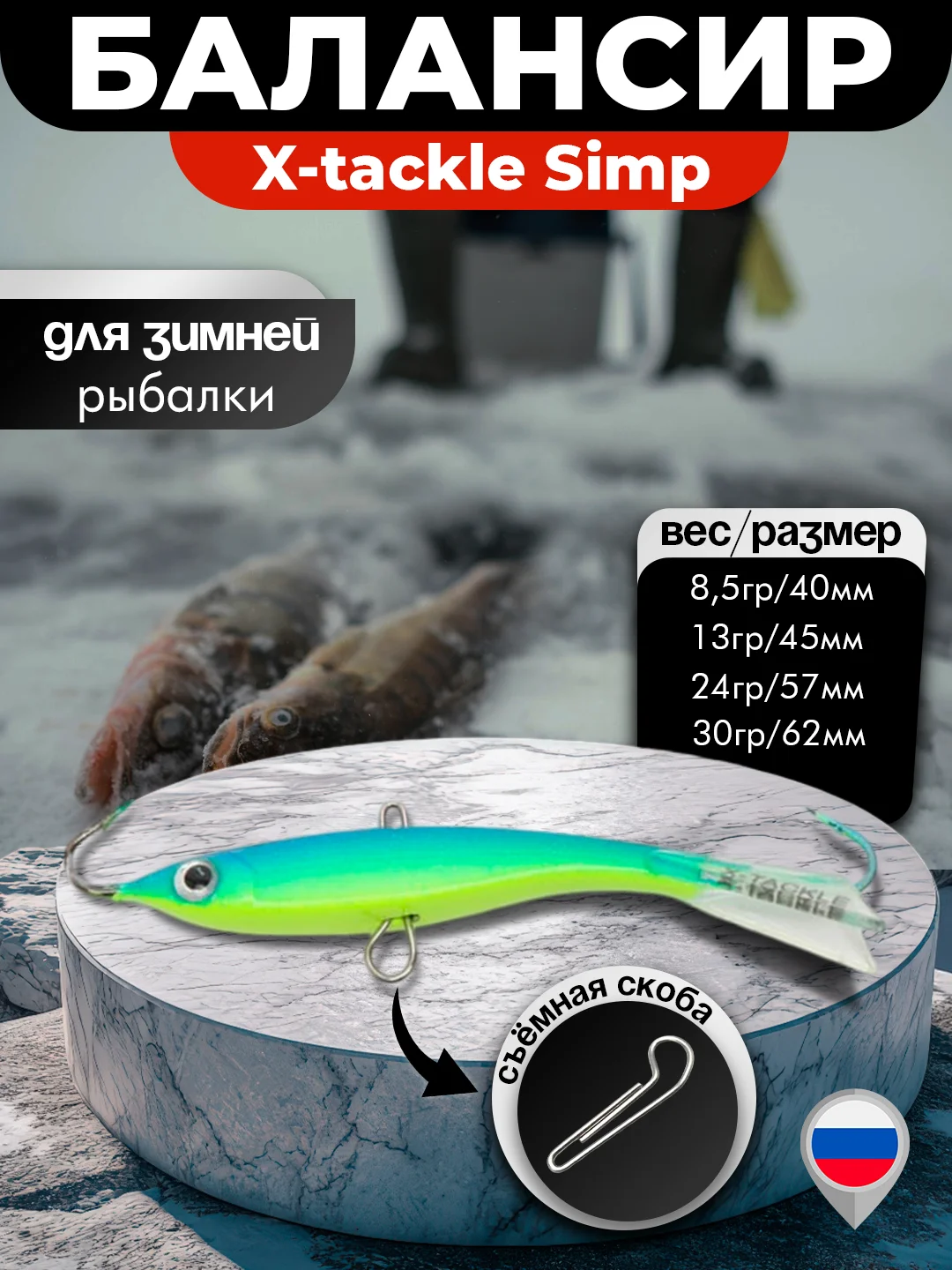 Зеленый балансир X-tackle Simp для зимней рыбалки для зимнего блеснения