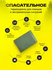 Спасательное термоодеяло, 10 шт, 130*210, матовое