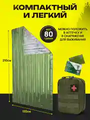 Спасательное термоодеяло, 10 шт, 130*210, матовое