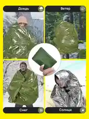 Спасательное термоодеяло, 10 шт, 130*210, матовое