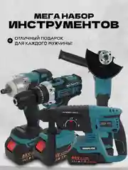 Темно-синий набор инструментов в кейсе/ Шлифмашинка-болгарка, шуруповерт, гайковерт, перфоратор