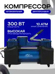 Синий компрессор автомобильный двухпоршневой в кейсе