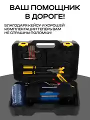 Синий компрессор автомобильный двухпоршневой в кейсе