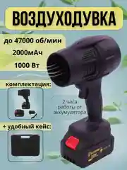 Черный воздуходувка аккумуляторная,электрическая,портативная,беспроводная,садовая / Воздуходув