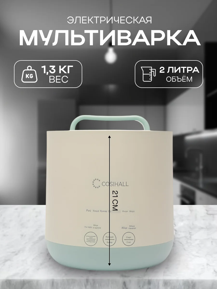 Зеленый мультиварка, электрическая кастрюля 2 литра, миниварка, пароварка, суповарка