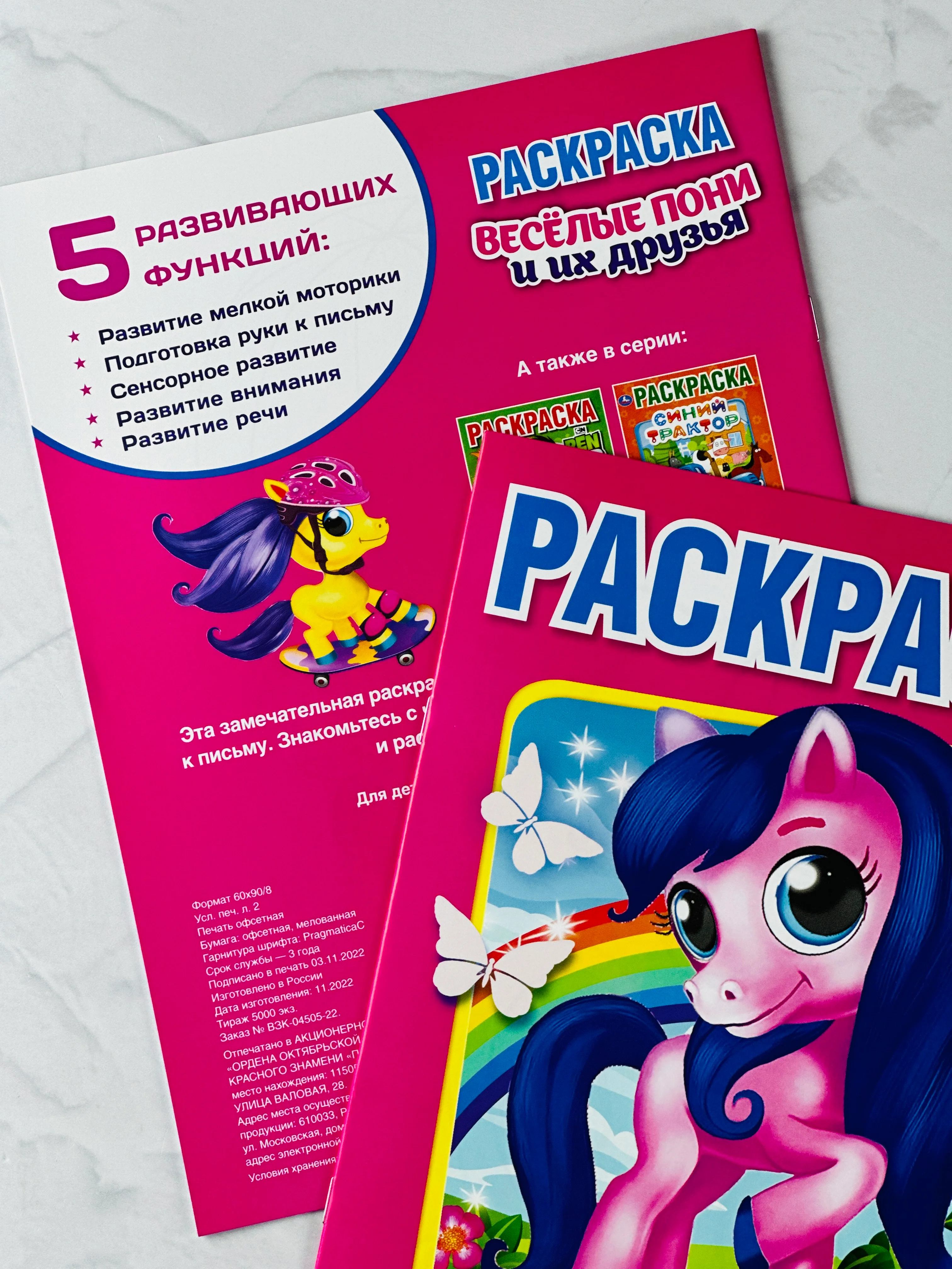 Раскраска веселые пони и их друзья 16 страниц поняшка единорог единорожка