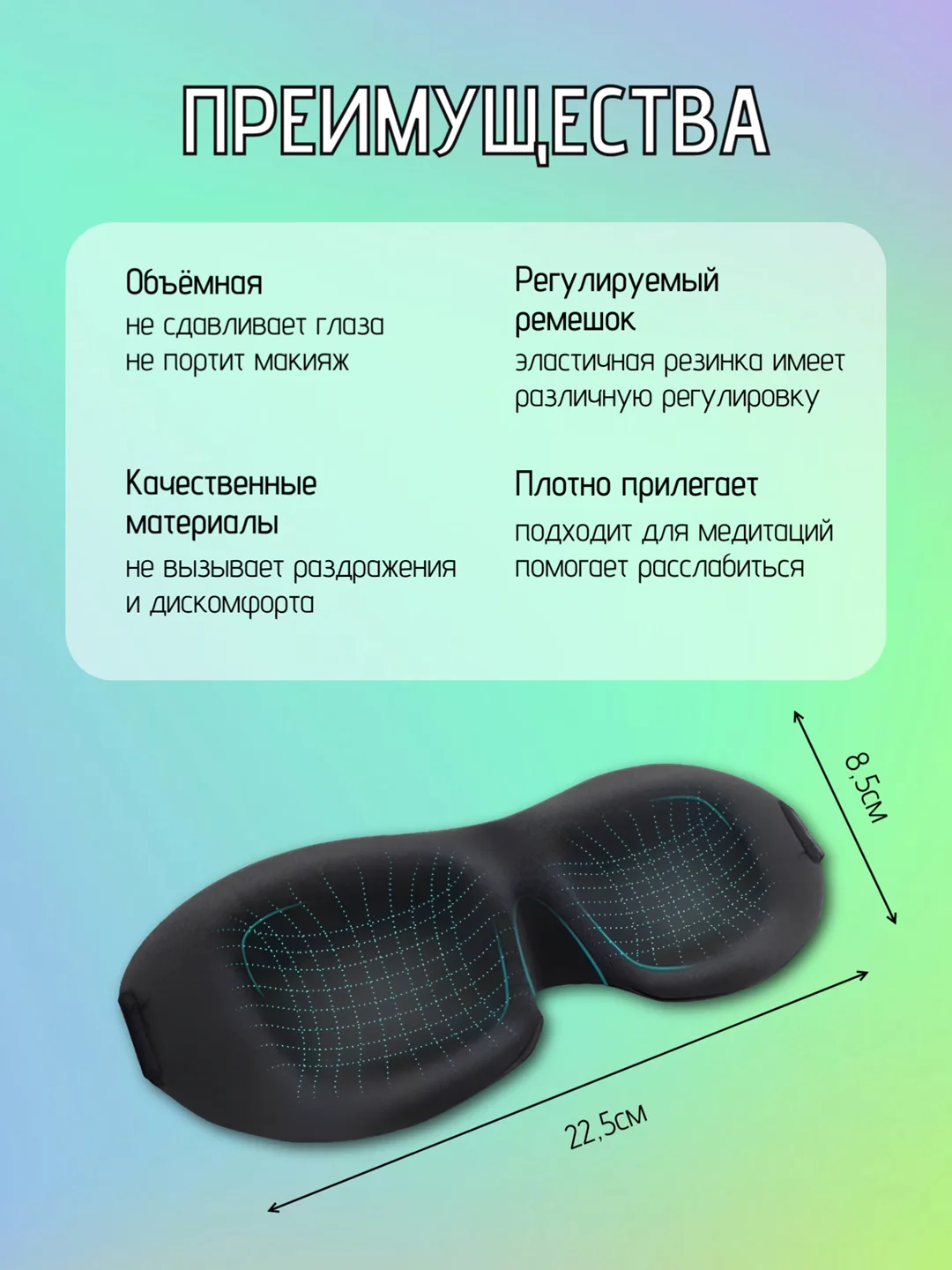 Маска для сна, 3D, на резинке, черная