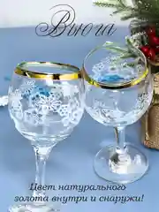 Новогодний подарочный набор Бокалов для вина  6 шт, 260 мл, золото PROMSIZ коллекция Вьюга