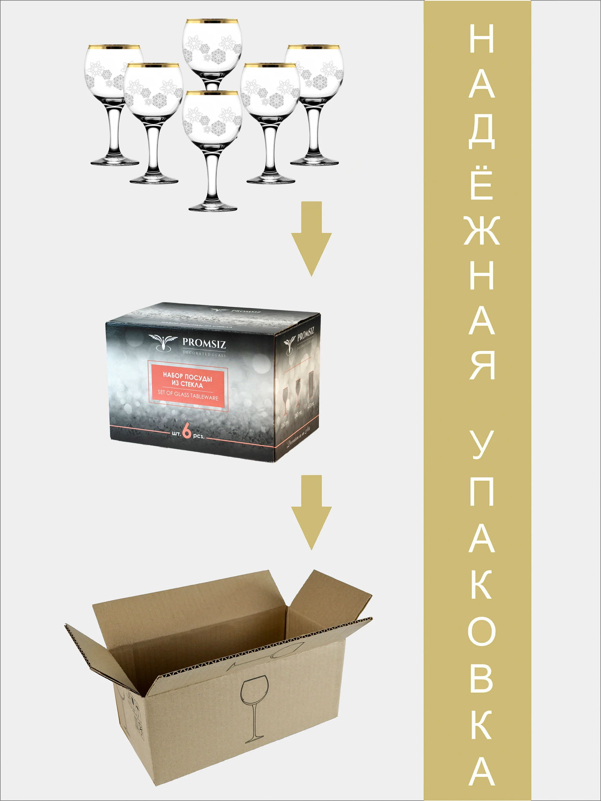 Новогодний подарочный набор Бокалов для вина  6 шт, 260 мл, золото PROMSIZ коллекция Вьюга