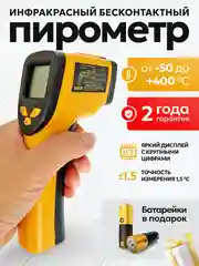 Пирометр бесконтактный кондитерский термометр GM-400