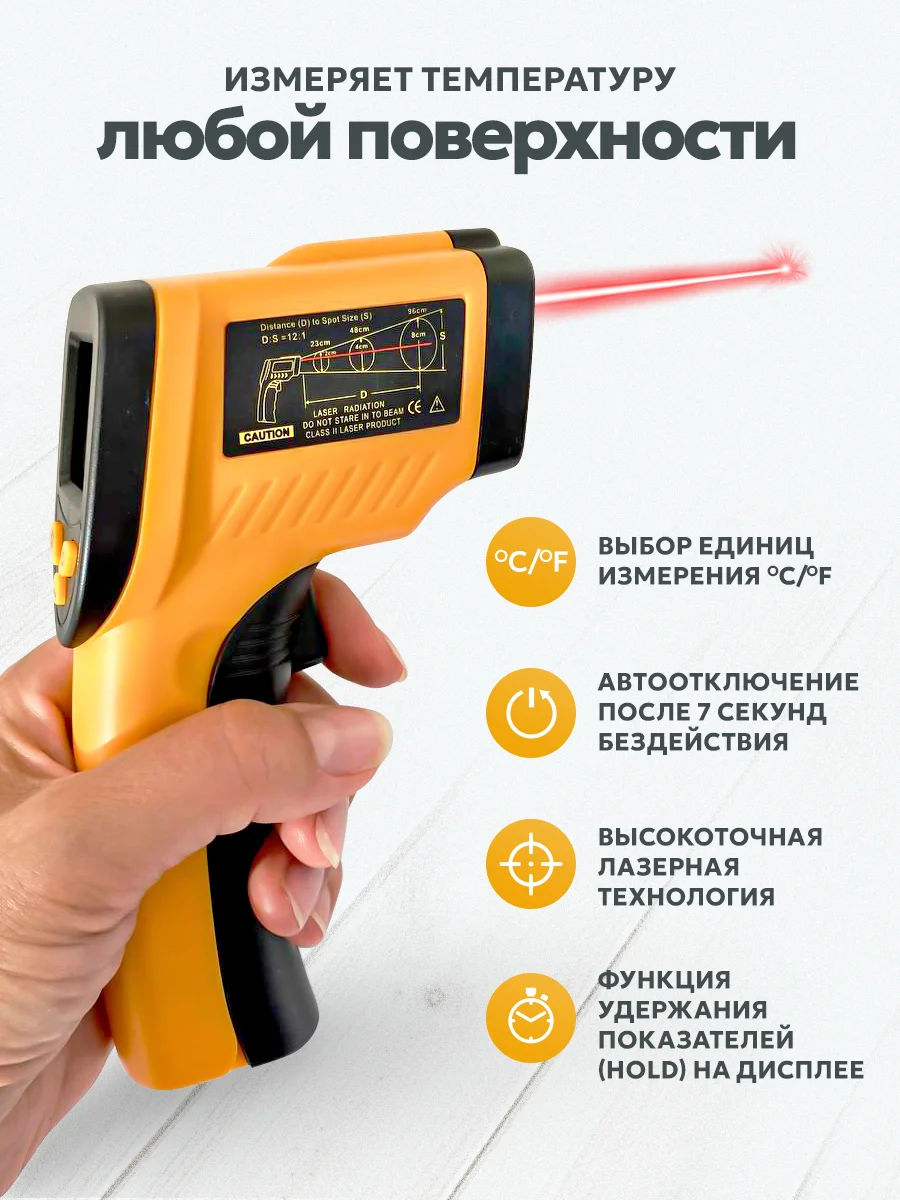 Пирометр бесконтактный кондитерский термометр GM-400