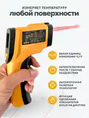 Пирометр бесконтактный кондитерский термометр GM-400