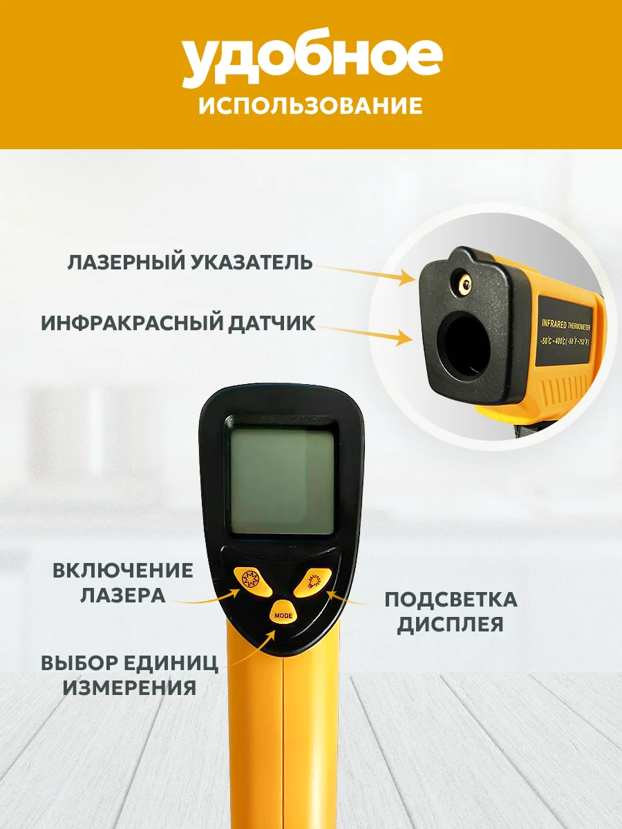 Пирометр бесконтактный кондитерский термометр GM-400