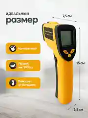 Пирометр бесконтактный кондитерский термометр GM-400