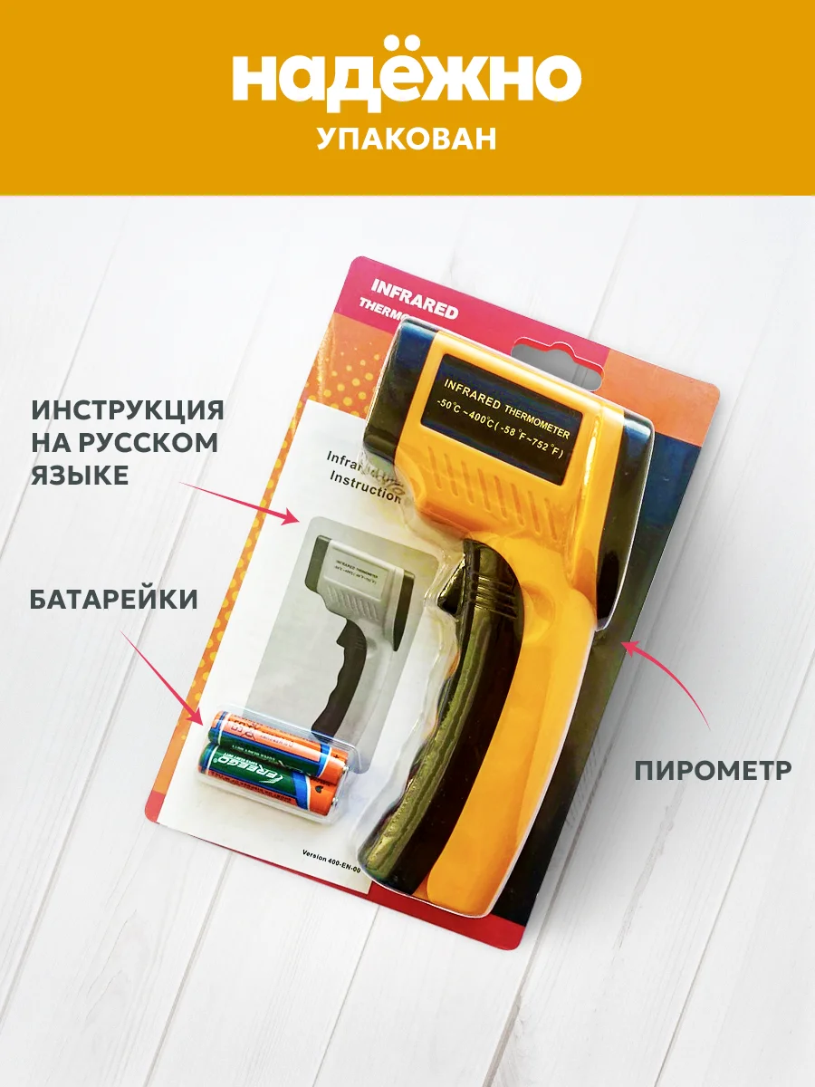 Пирометр бесконтактный кондитерский термометр GM-400