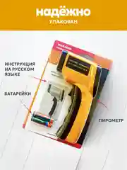 Пирометр бесконтактный кондитерский термометр GM-400