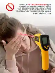 Пирометр бесконтактный кондитерский термометр GM-400
