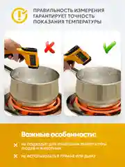 Пирометр бесконтактный кондитерский термометр GM-400